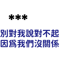 專屬''幹話''6.0-隨你填