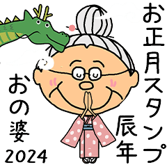 ONO's 2024 HAPPY NEW YEAR.