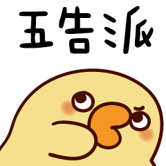 Fat duck duck_taiwanese