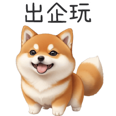 (S)Shiba Inu - There is a cute doggy