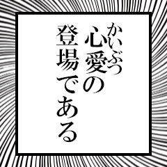 Furigana on Shin Ai