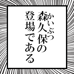 Furigana on Morikubo