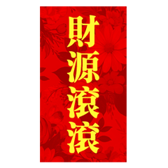 少女系花朵動態春聯！