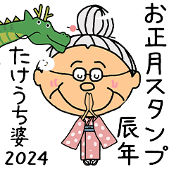 TAKEUCHI's 2024 HAPPY NEW YEAR.