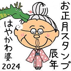 HAYAKAWA's 2024 HAPPY NEW YEAR.