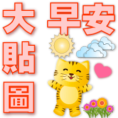 Q Tiger - Practical greeting stickers*.*