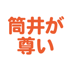 Tsutsui text Sticker