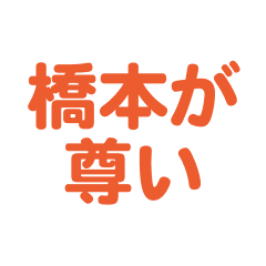 hashida text Sticker