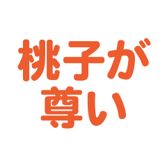 Momoko text Sticker