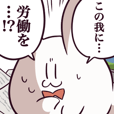 むさぎさん専用 むさぎさん！ - LINE スタンプ | LINE STORE
