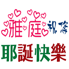 Artistic stickers with Chinese name4