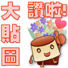 Practical daily stickers-cute pudding