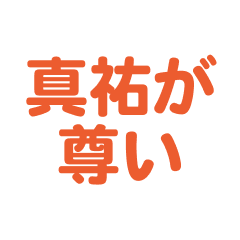 mayu text Sticker