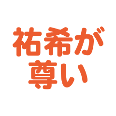 yuuki text Sticker