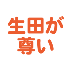 Ikuta text Sticker