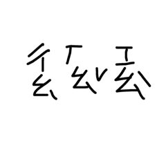 日常注音用語！！