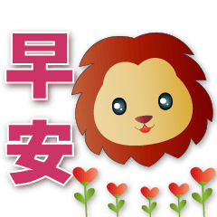 Cute lion-common phrases