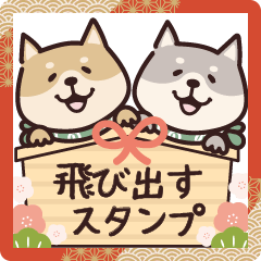 Shiba Inu Popping New Year's Stickers
