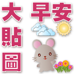 Cute Rat-Practical big Stickers
