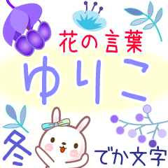 Yurico's Flower Words in Winter