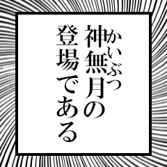 Furigana on Shinanazuki