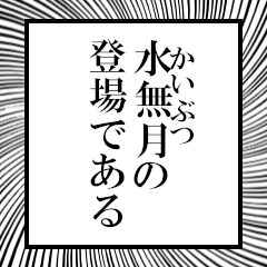 Furigana of Mizunashi