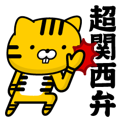 Simple Tiger @ Super Kansai dialect 2