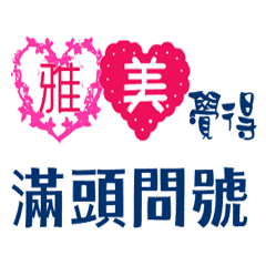 Artistic stickers with Chinese name7