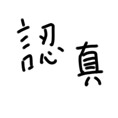 白色眼睛文字