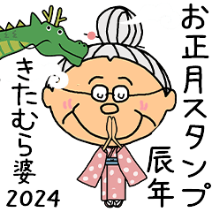 KITAMURA's 2024 HAPPY NEW YEAR.