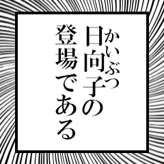 Furigana of Hyuko