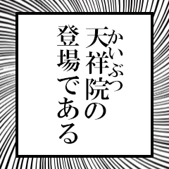 Furigana of Tenshoin