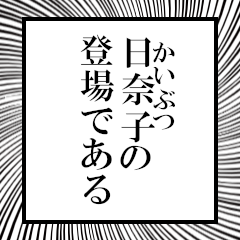 Furigana of Hinako!