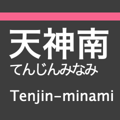 Nanakuma Line (Fukuoka)