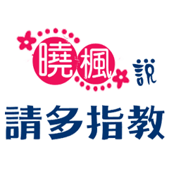 Artistic stickers with Chinese name8