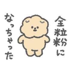 もっさりもさお 全粒粉 - LINE スタンプ | LINE STORE