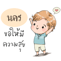 The man Name is Nakhon for Greeting
