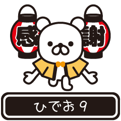 Hideo moves at high speed 9