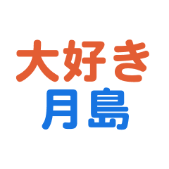 Tsukishima text Sticker