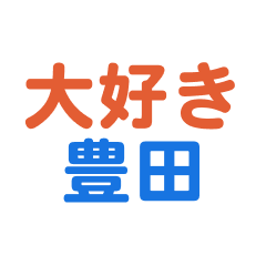 Toyoda text Sticker