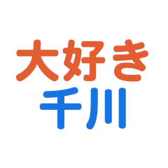 Senkawa text Sticker