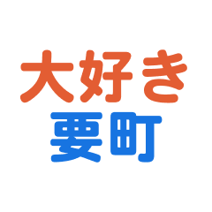 Kanamechou text Sticker