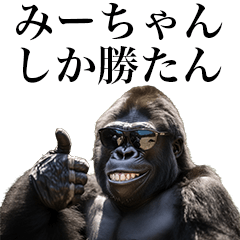 [Mi-chan] Funny Gorilla stamps to send