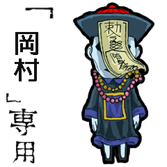 Jiangshi Name Okamura Animation