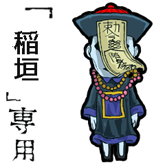 Jiangshi Name Inagaki Animation