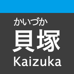 Hakozaki Line (Fukuoka)