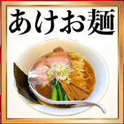 New Year's Ramen!