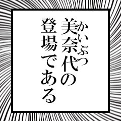 Furigana on Minayo