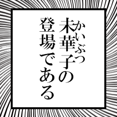 Furigana of Mikako