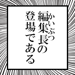 Furigana of Chief Editor